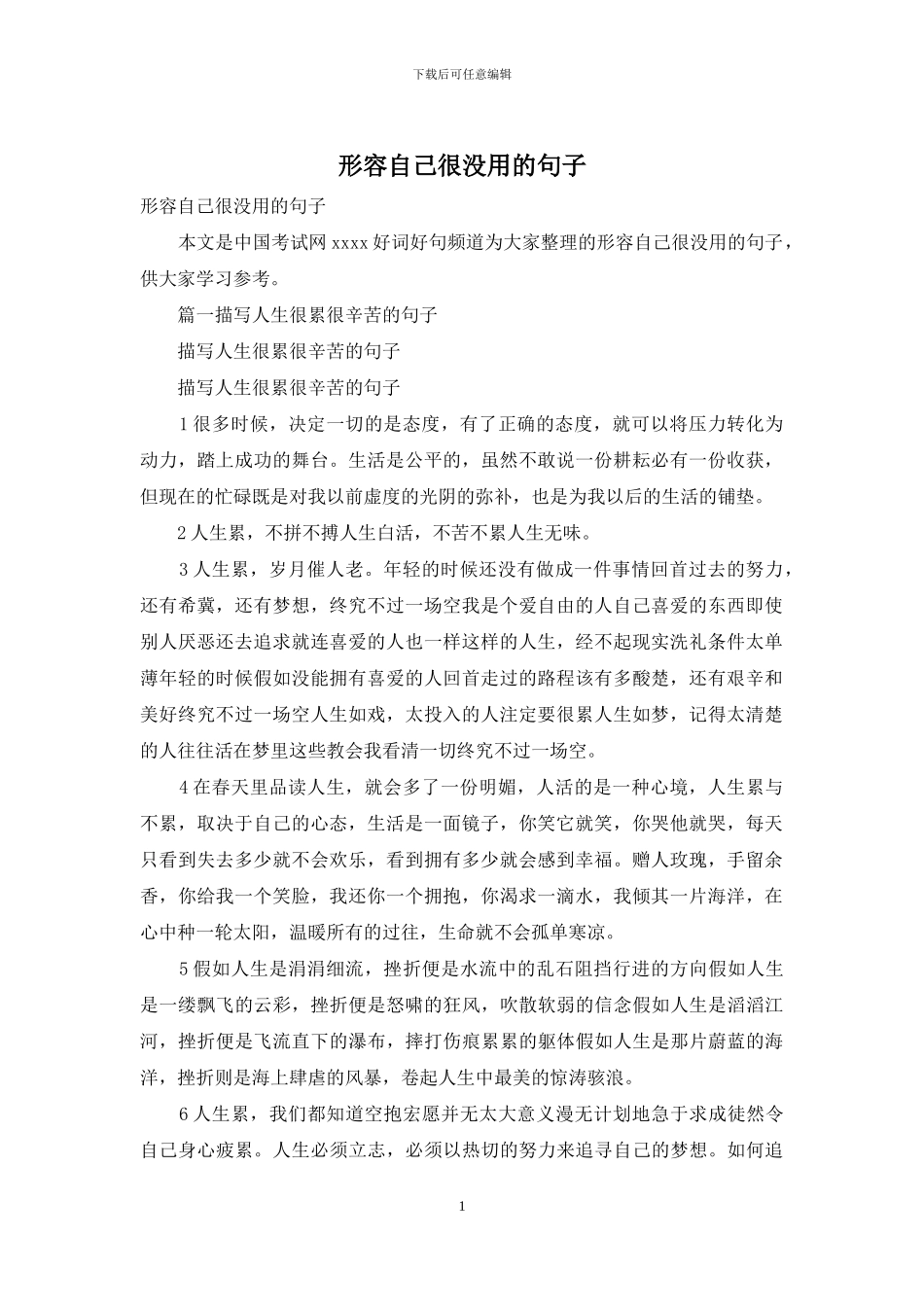形容自己很没用的句子_第1页