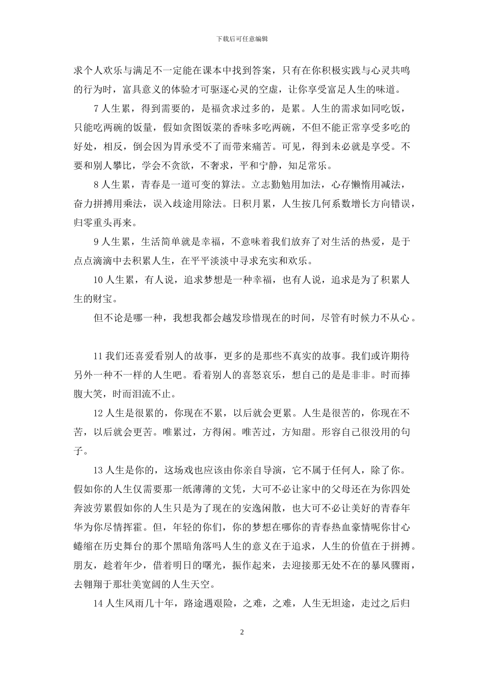 形容自己很没用的句子_第2页