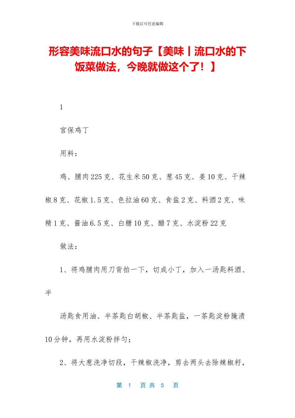 形容美味流口水的句子_第1页
