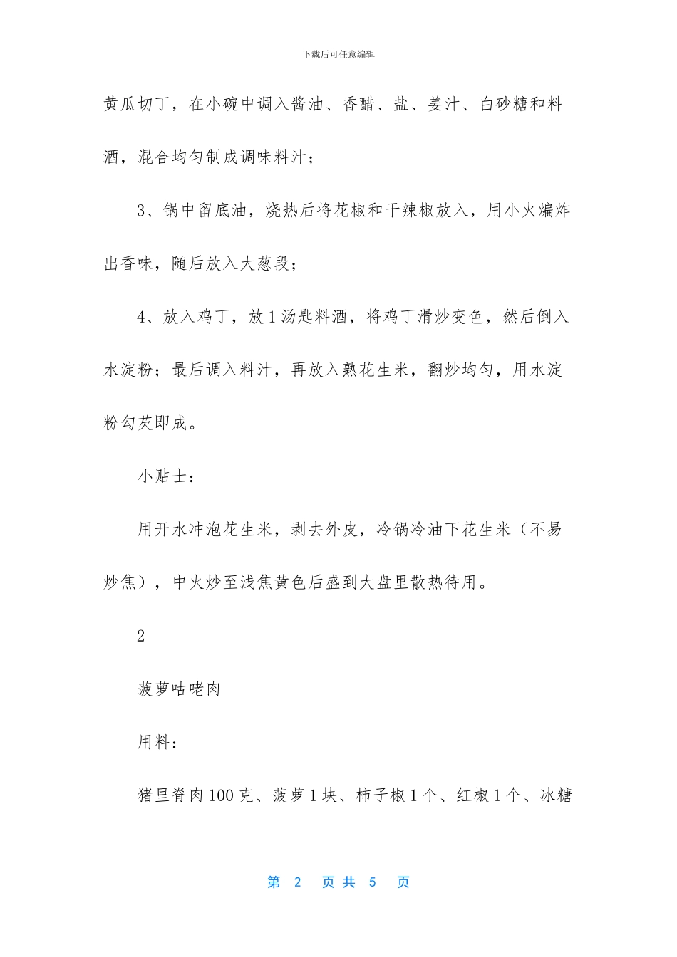 形容美味流口水的句子_第2页