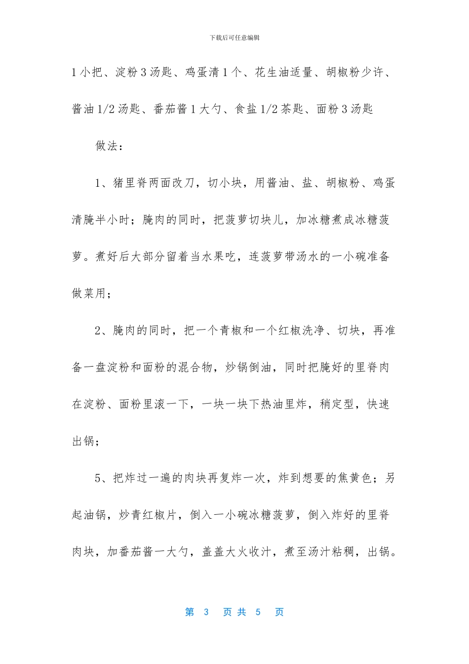 形容美味流口水的句子_第3页