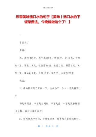 形容美味流口水的句子