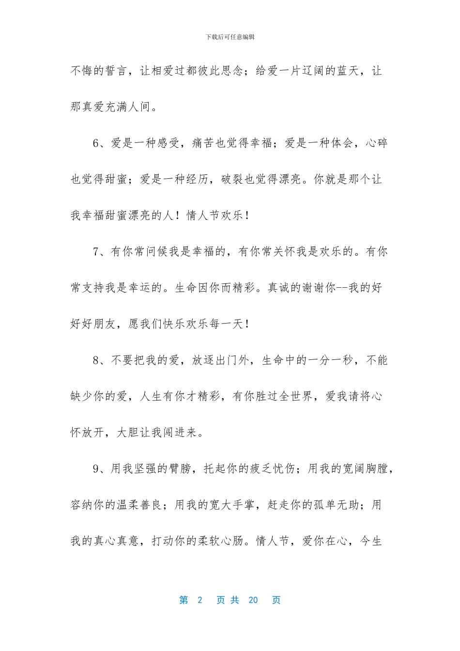 形容美丽爱情的经典句子_第2页