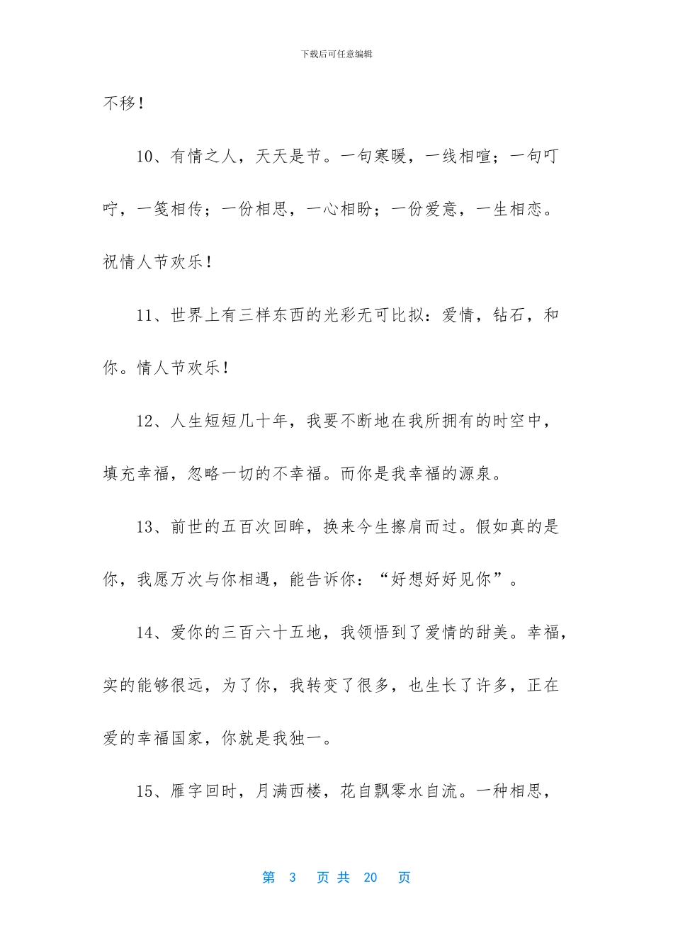 形容美丽爱情的经典句子_第3页