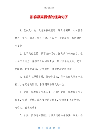 形容美丽爱情的经典句子