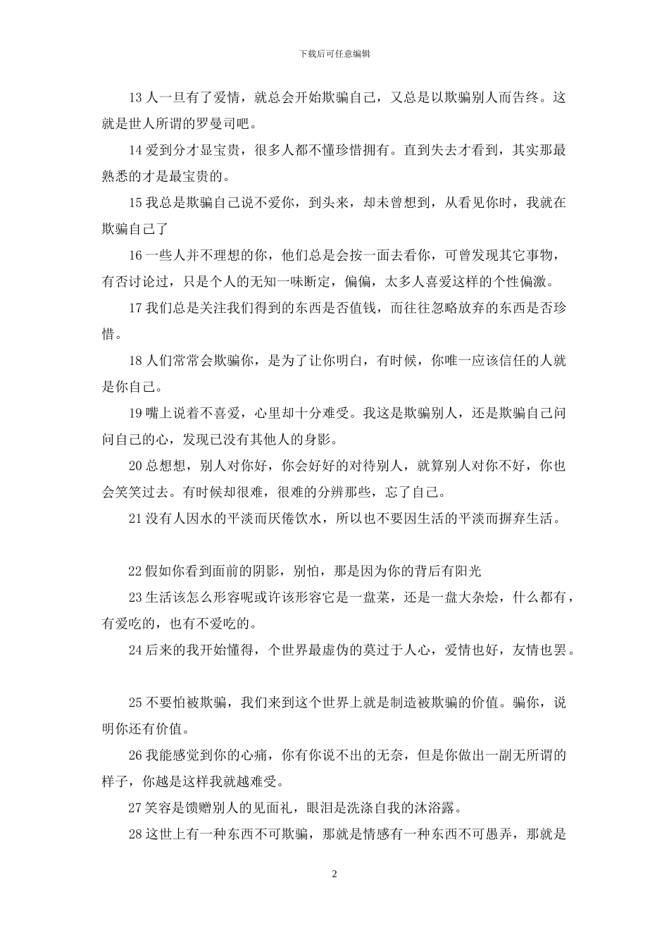 形容说话不算数的成语_第2页