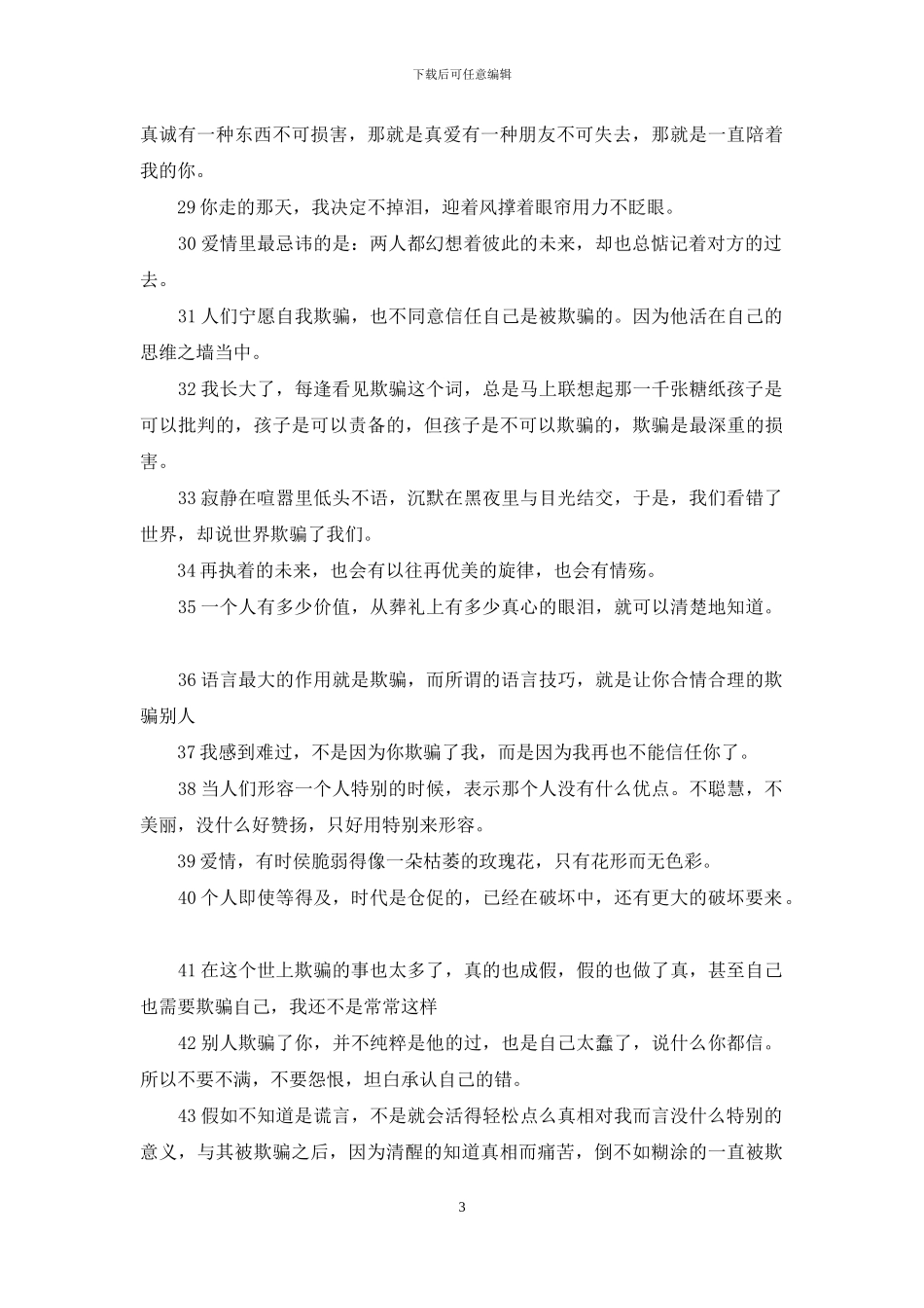 形容说话不算数的成语_第3页