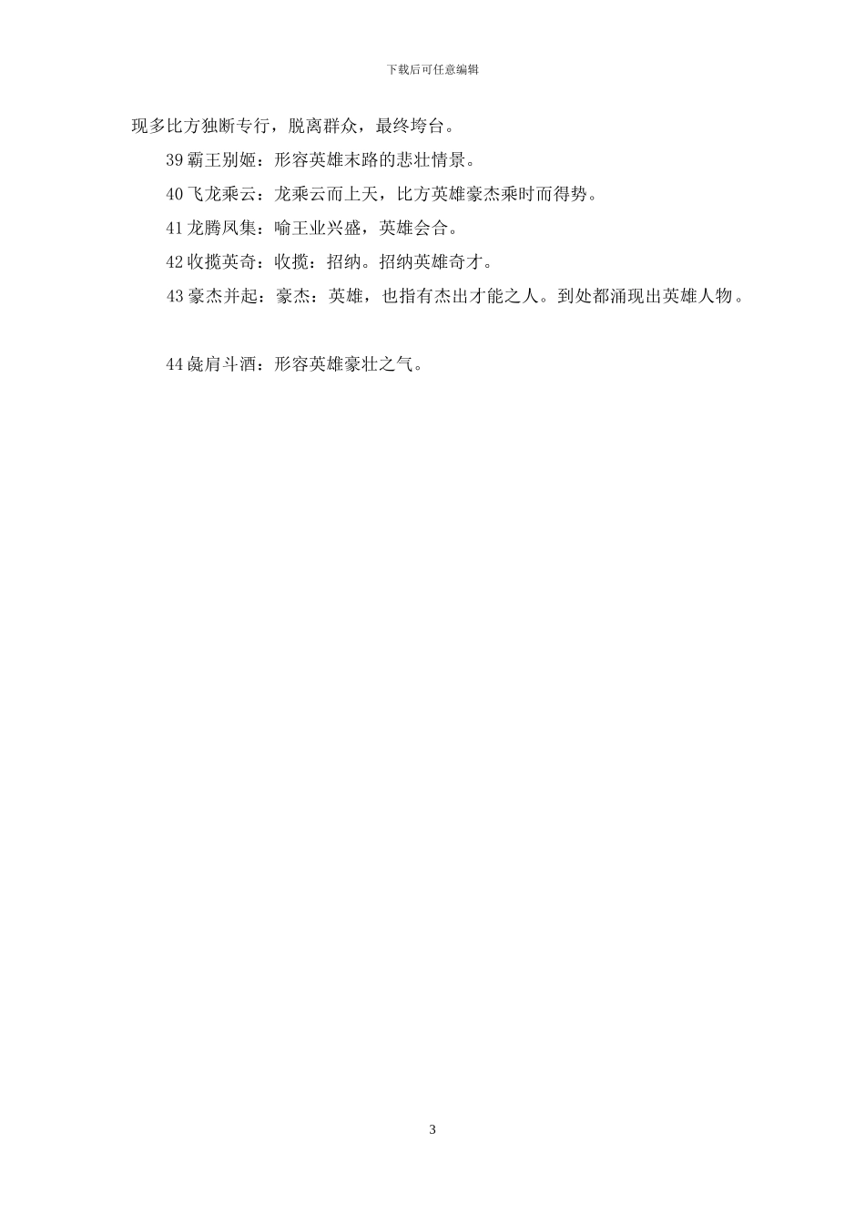 形容英雄的成语故事_第3页