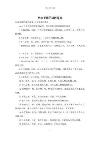 形容英雄的成语故事