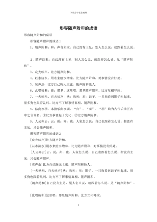 形容随声附和的成语