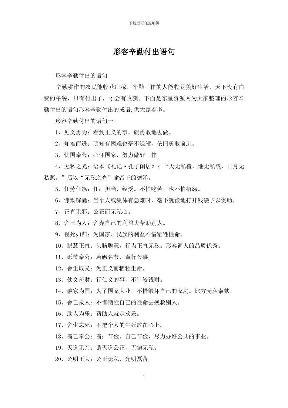 形容辛勤付出语句_第1页