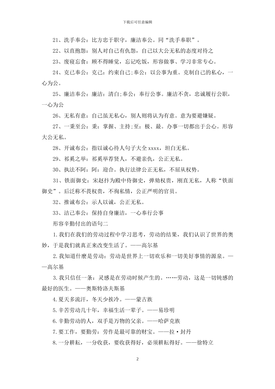 形容辛勤付出语句_第2页