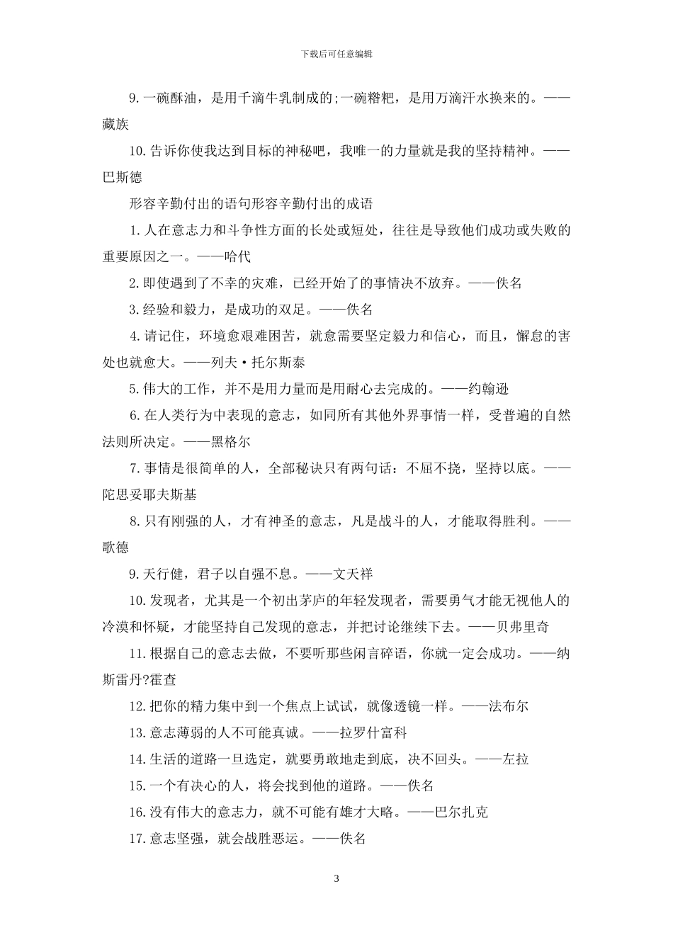 形容辛勤付出语句_第3页