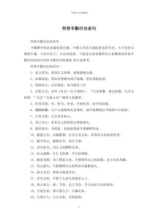 形容辛勤付出语句