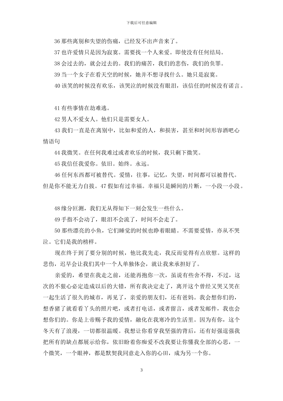 形容酒吧心情语句_第3页