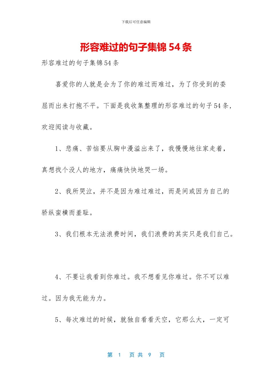 形容难过的句子集锦54条_第1页