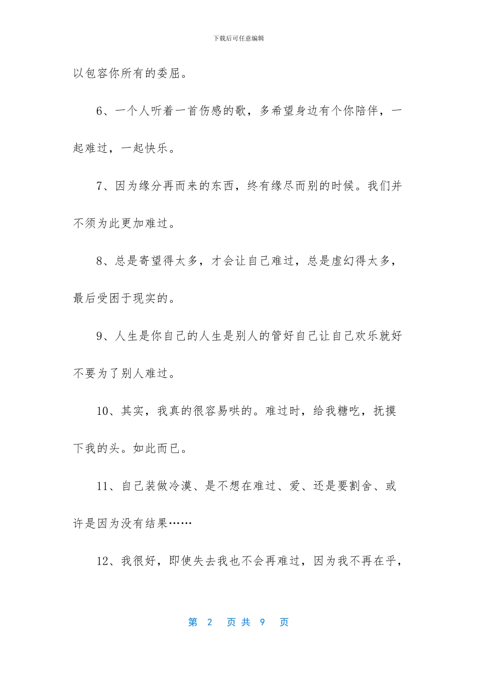 形容难过的句子集锦54条_第2页