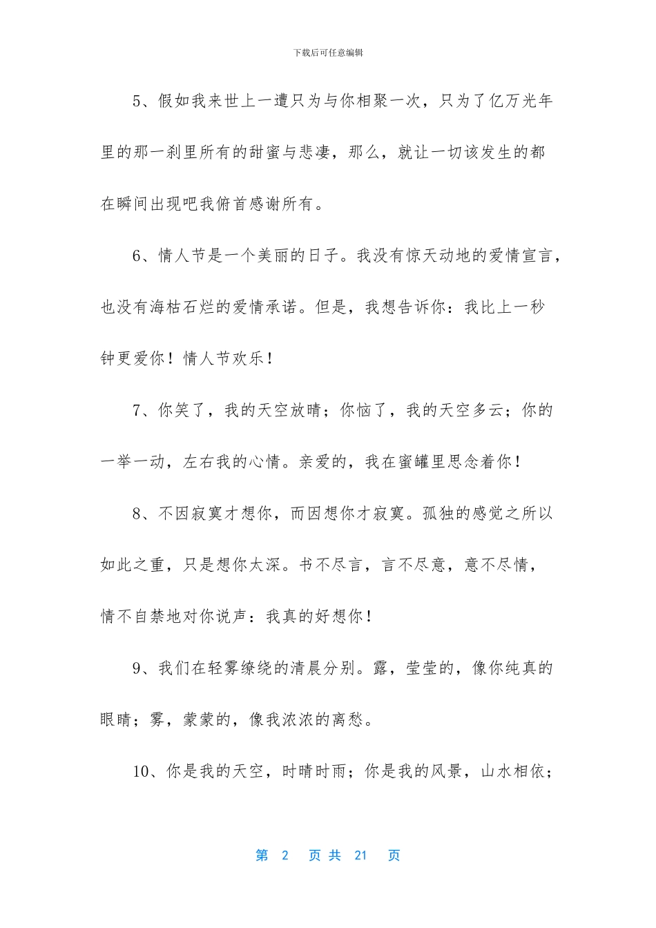 形容浪漫爱情的句子_第2页