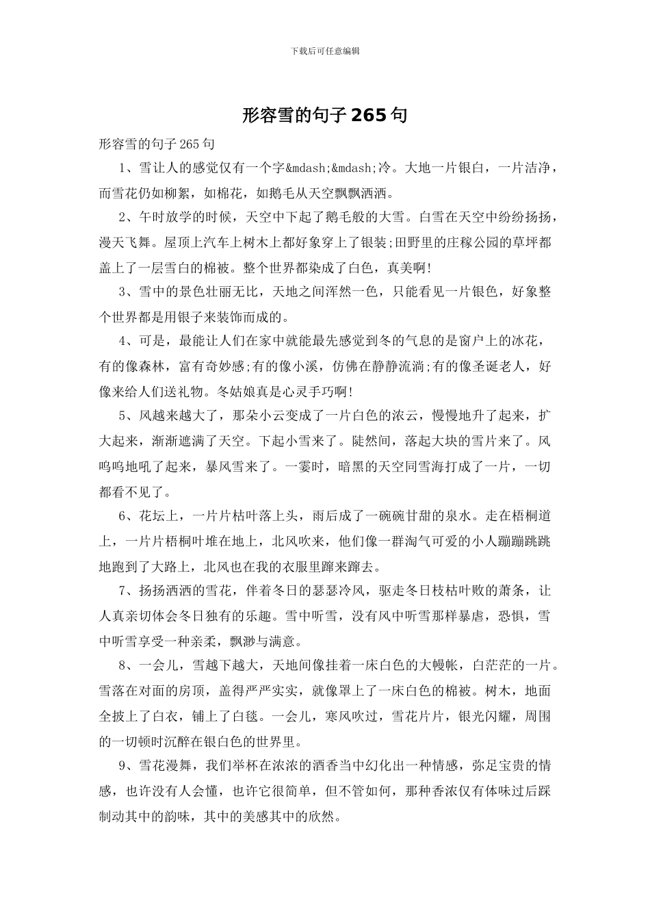 形容雪的句子265句_第1页