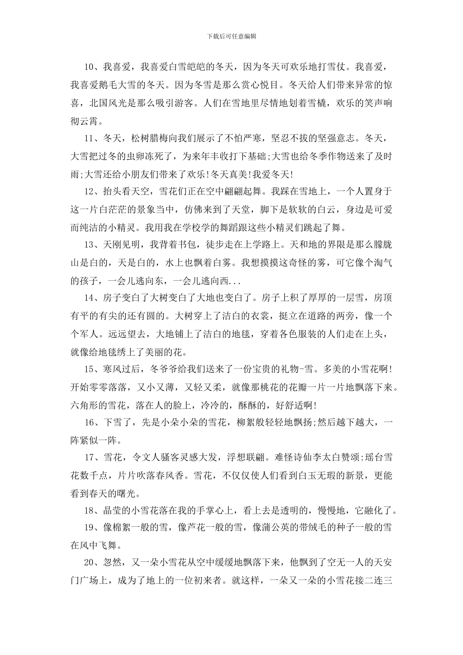 形容雪的句子265句_第2页