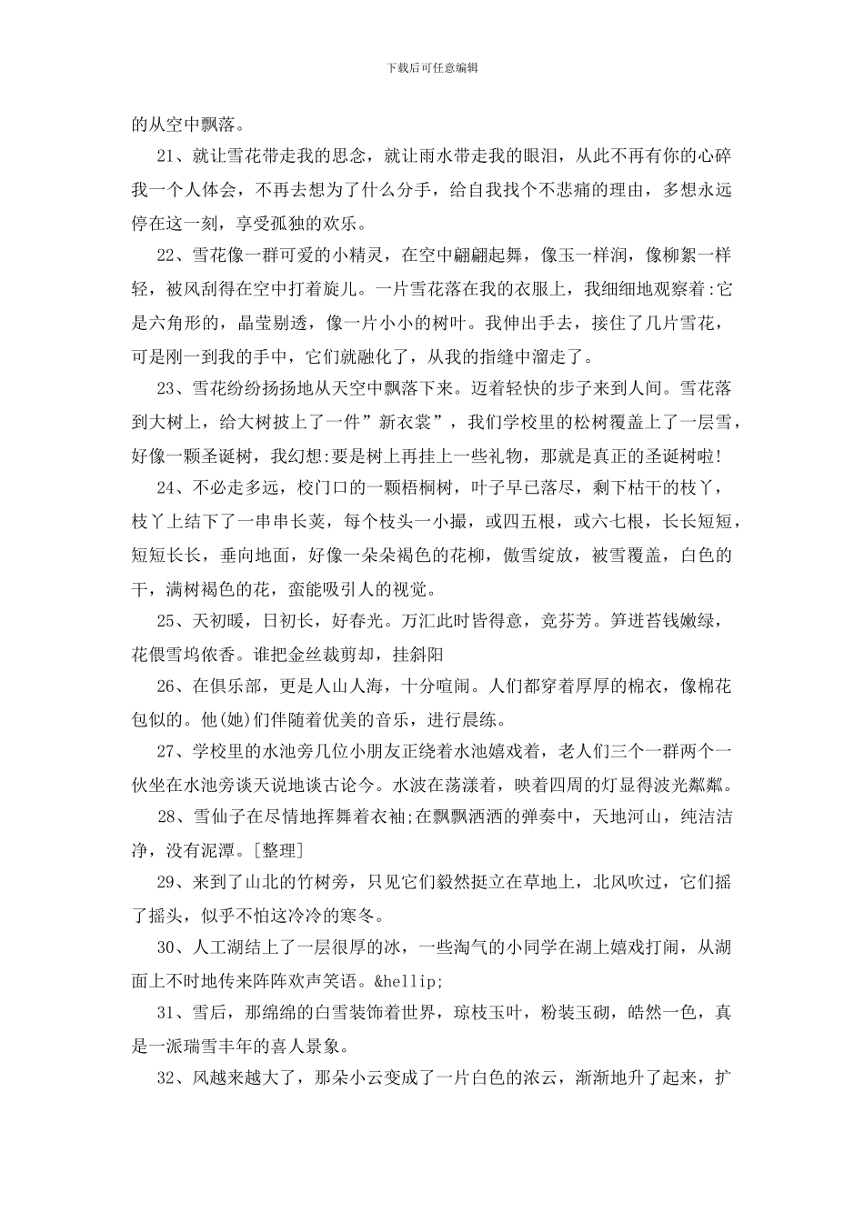 形容雪的句子265句_第3页