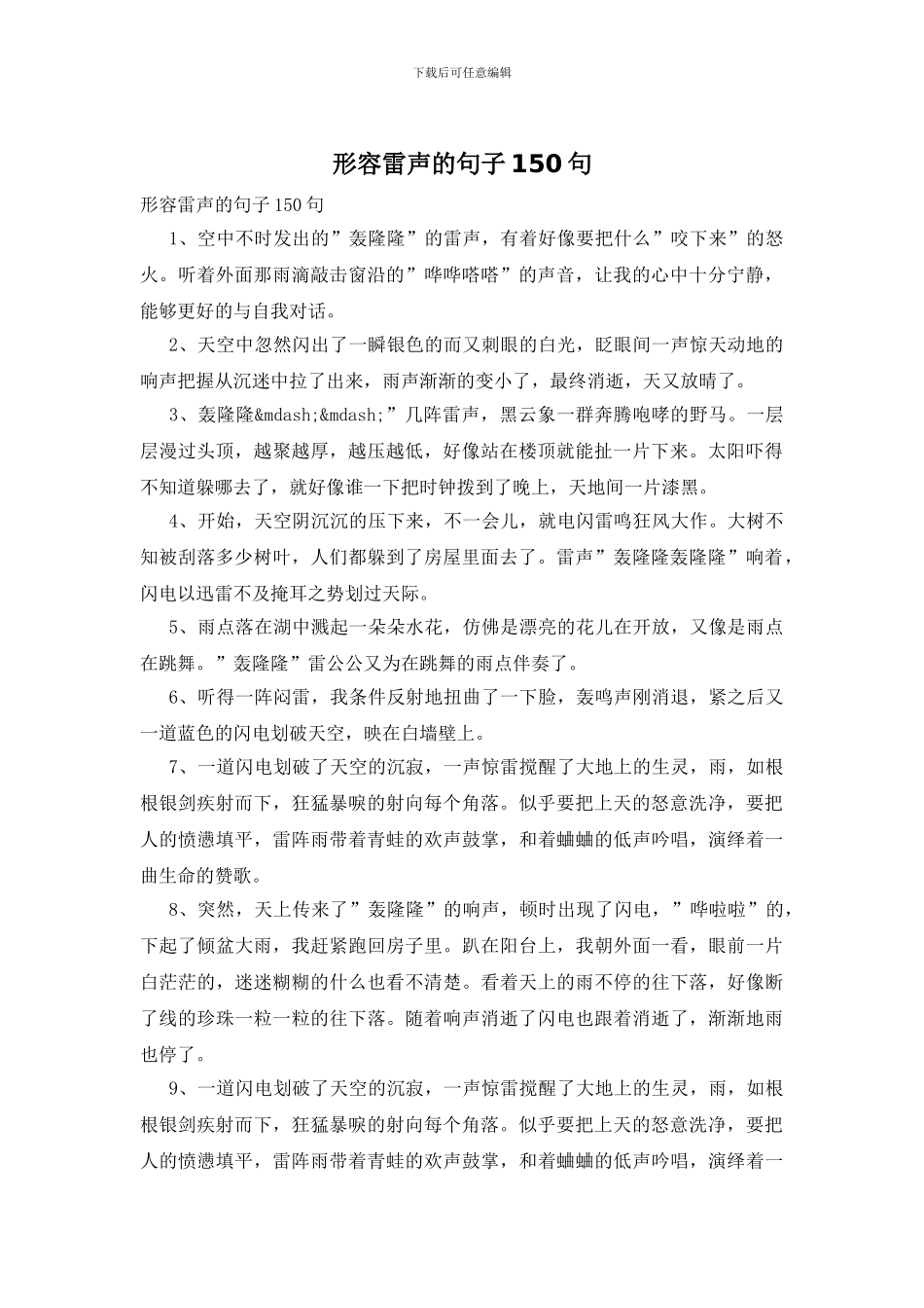 形容雷声的句子150句_第1页