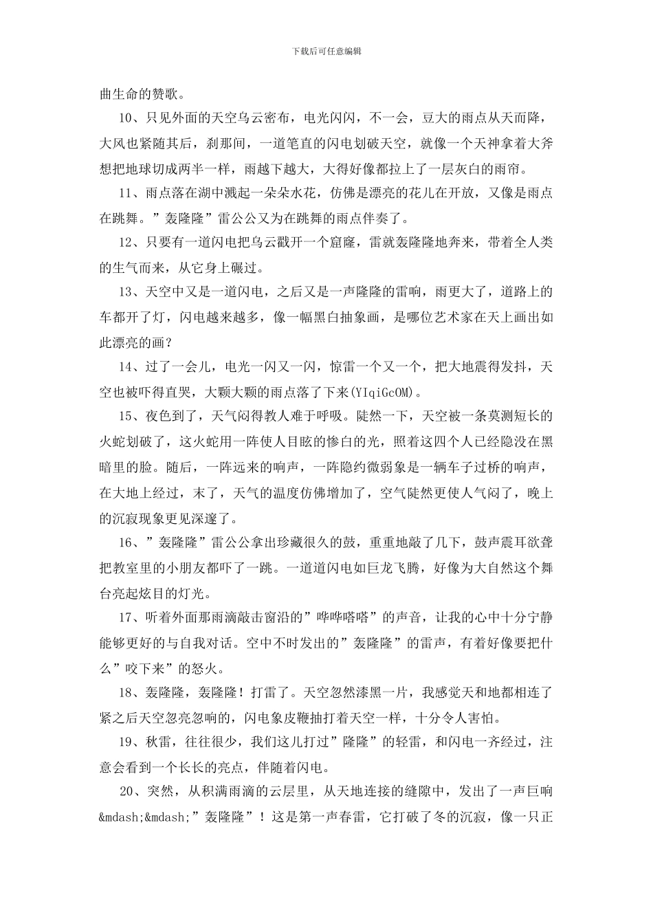 形容雷声的句子150句_第2页