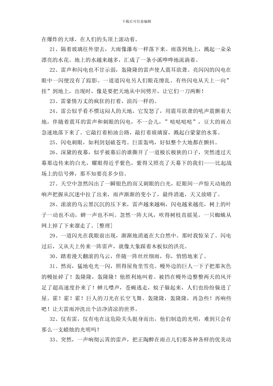 形容雷声的句子150句_第3页