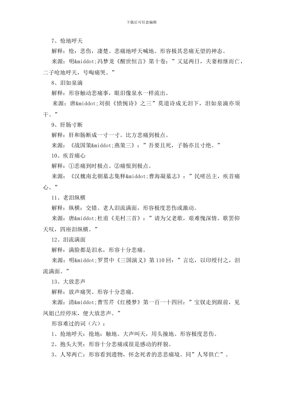 形容难过的词200个_第3页