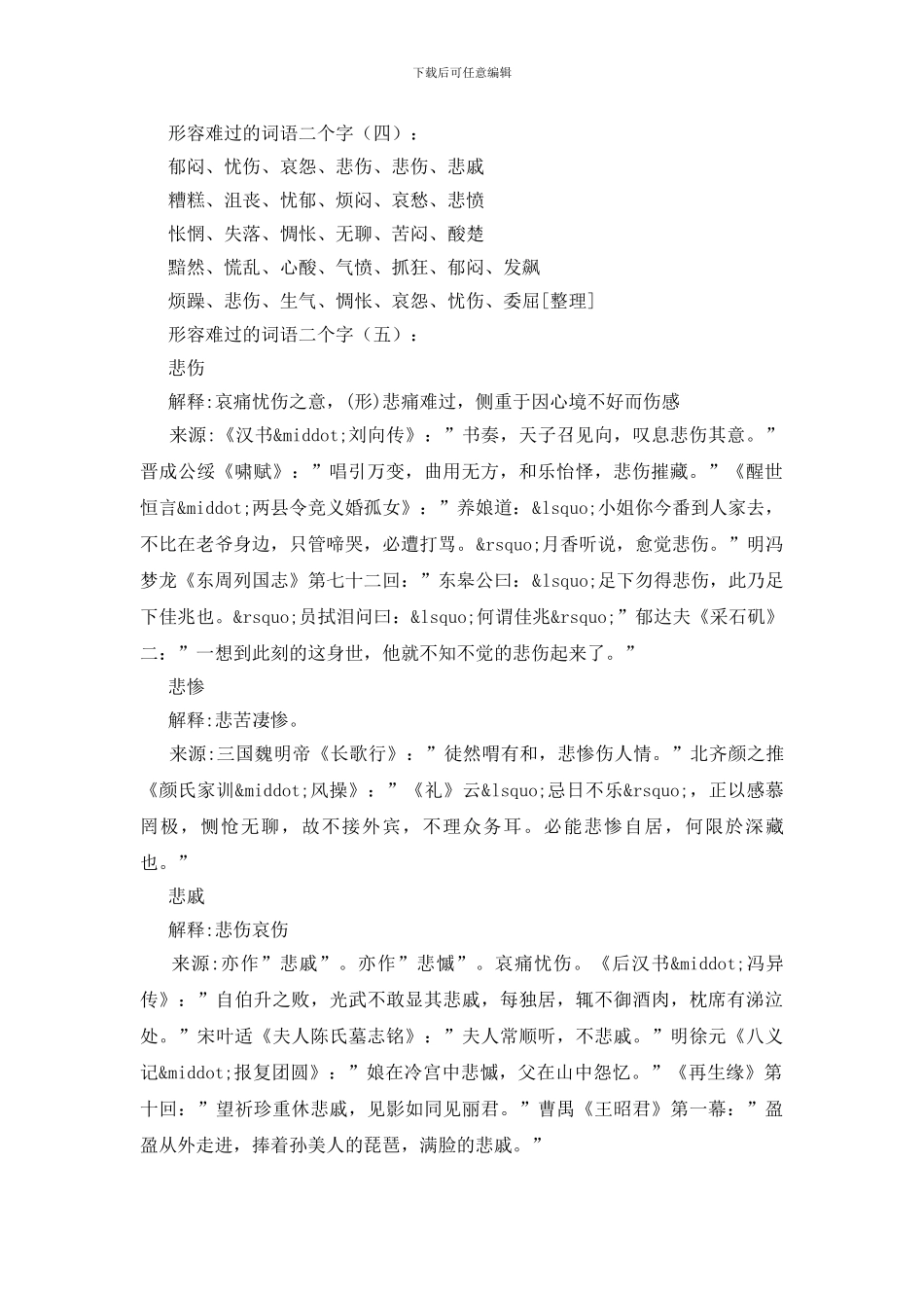 形容难过的词语二个字50个_第2页