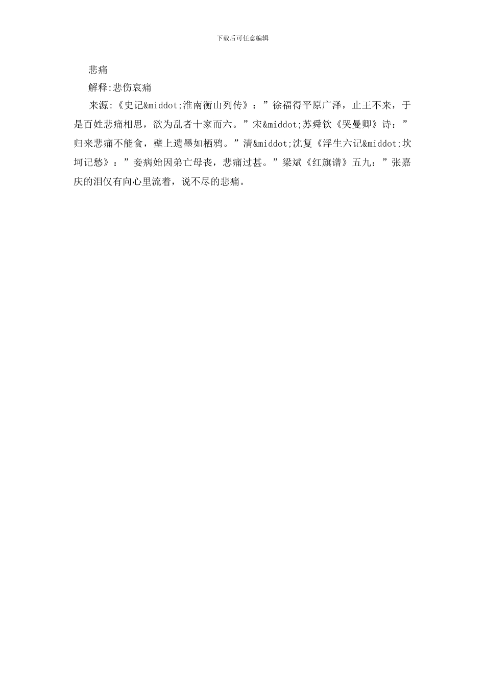 形容难过的词语二个字50个_第3页