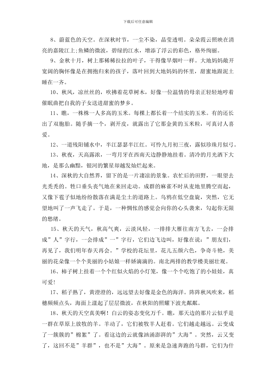 形容秋天的景色的句子250句_第2页