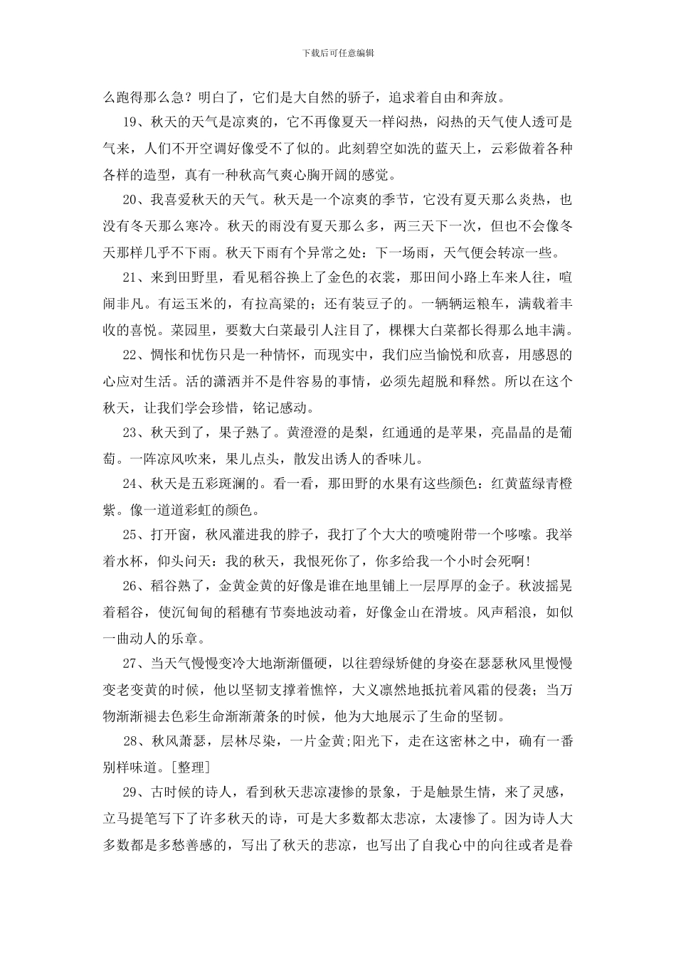 形容秋天的景色的句子250句_第3页