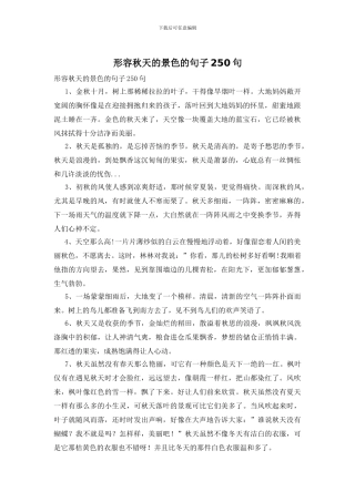 形容秋天的景色的句子250句