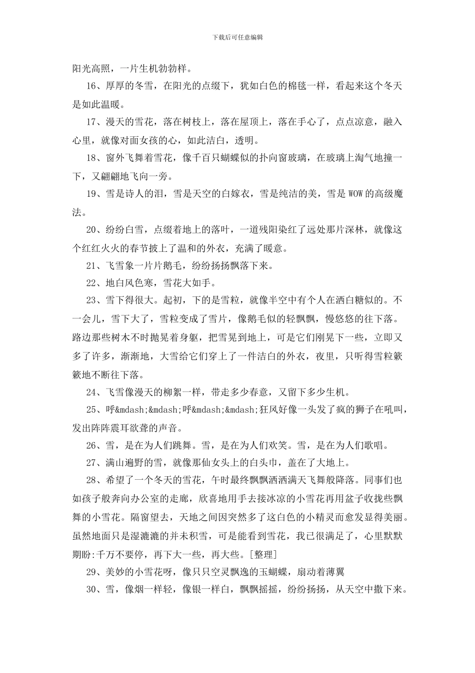 形容飞雪的比喻句140句_第2页