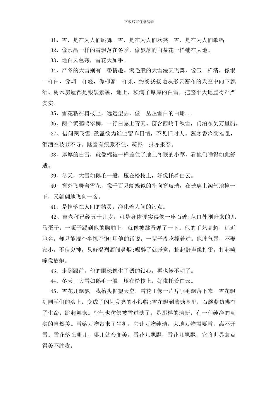 形容飞雪的比喻句140句_第3页