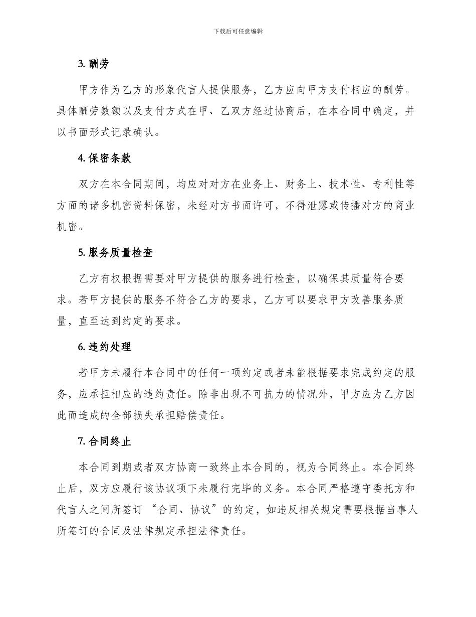形象代言人服务合同_第2页