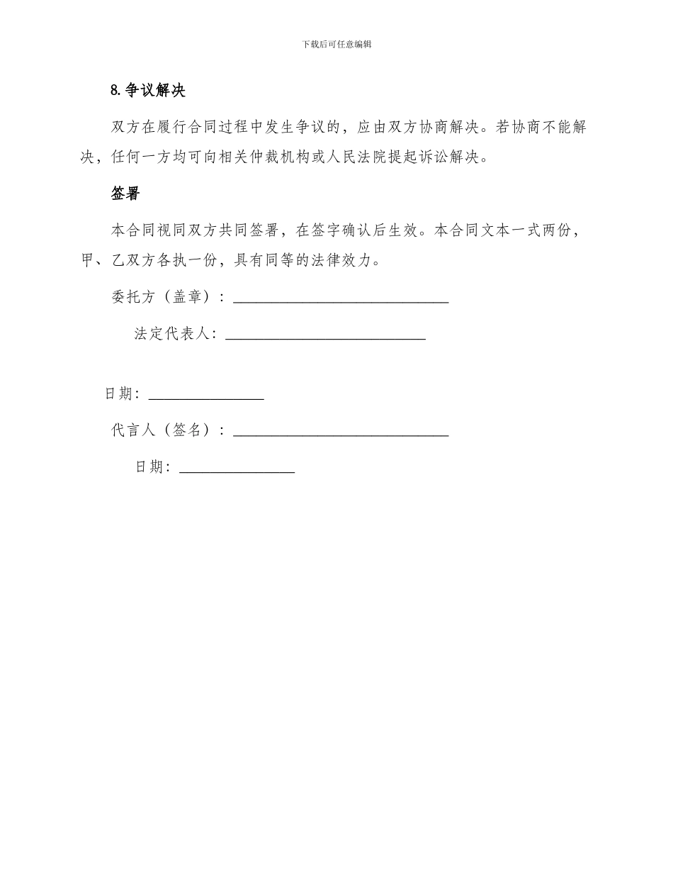 形象代言人服务合同_第3页