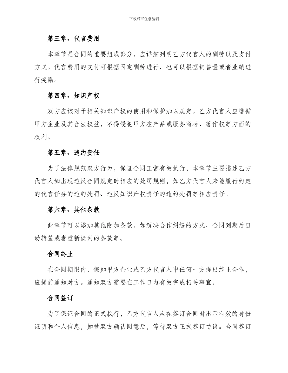 形象代言人合同形象代言合同_第2页