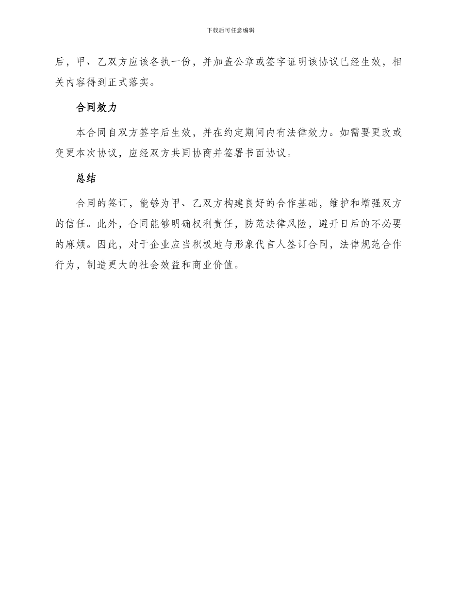 形象代言人合同形象代言合同_第3页