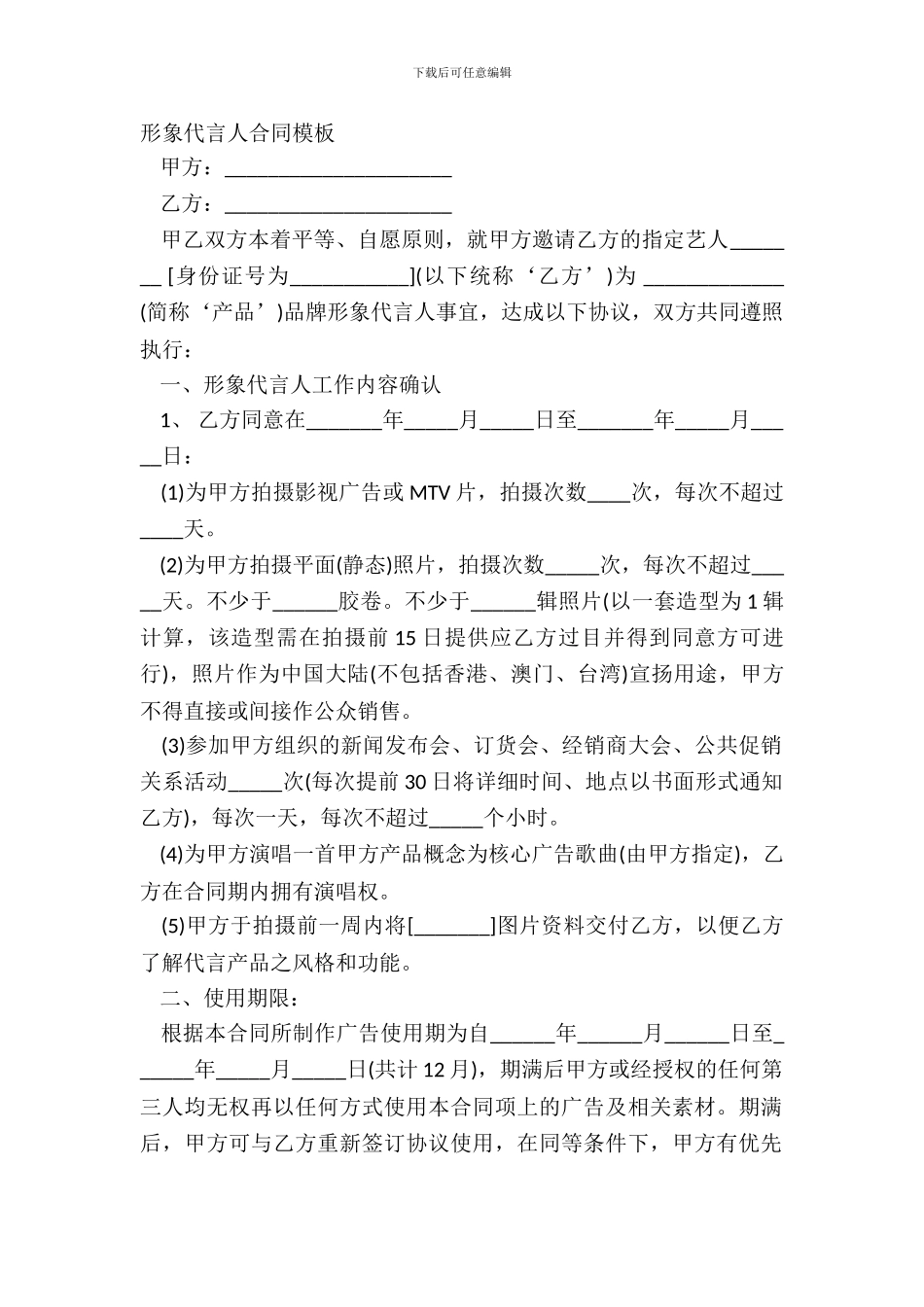 形象代言人合同模板_第2页