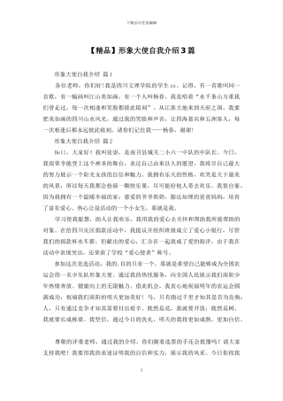 形象大使自我介绍3篇