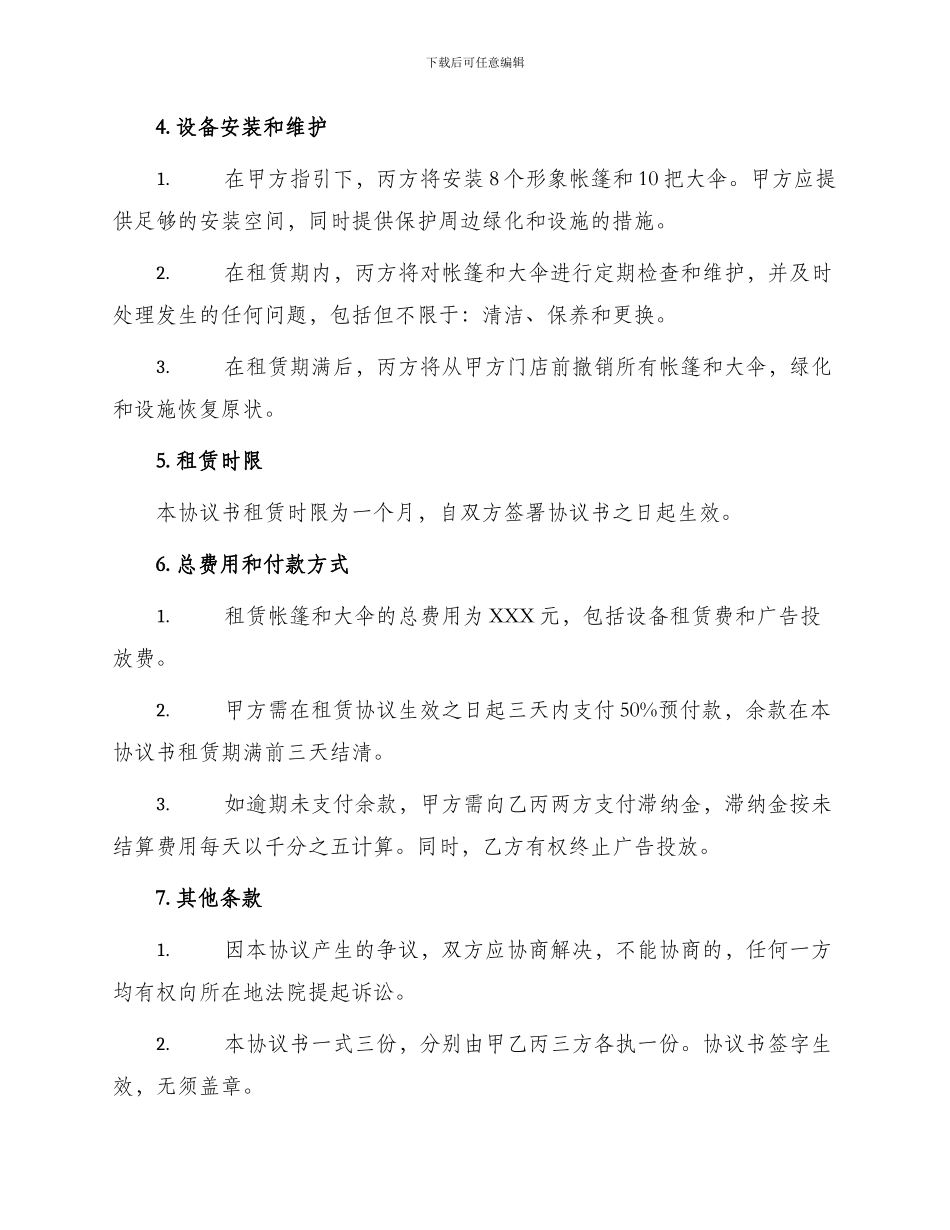 形象帐篷大伞投放协议书_第2页