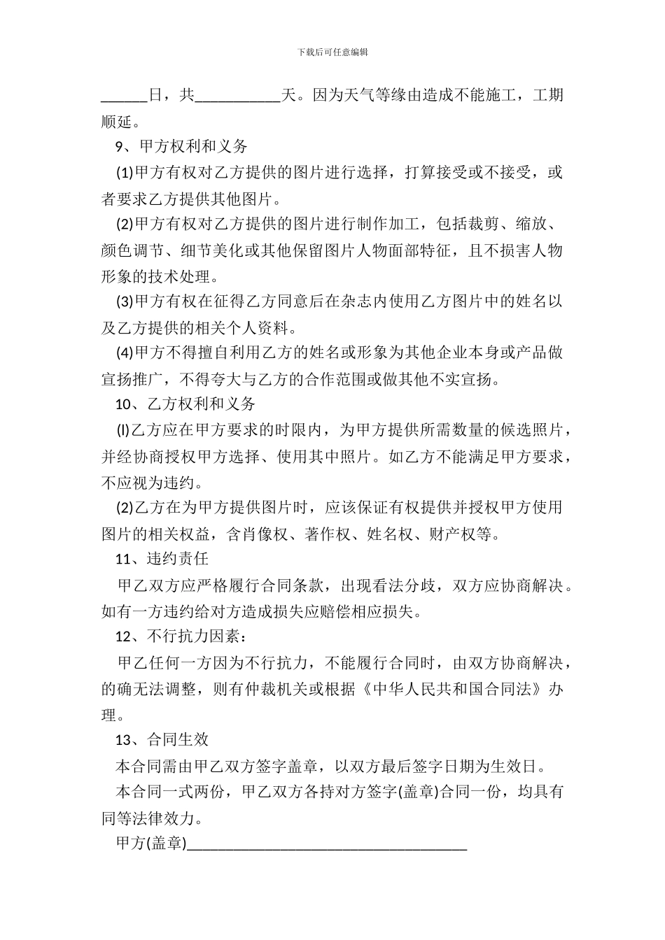 形象代言人聘用合同范本_第3页
