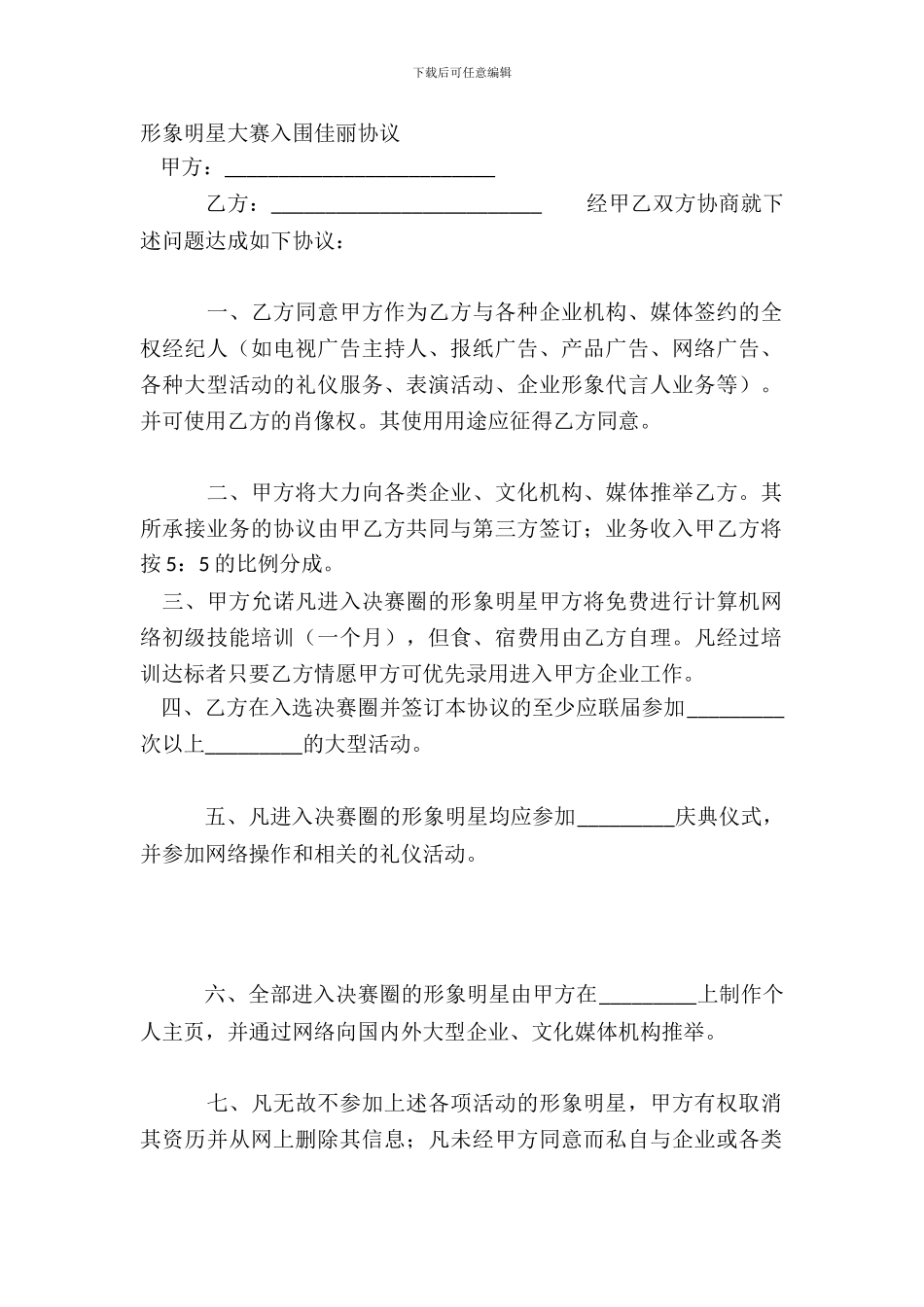 形象明星大赛入围佳丽协议_第2页