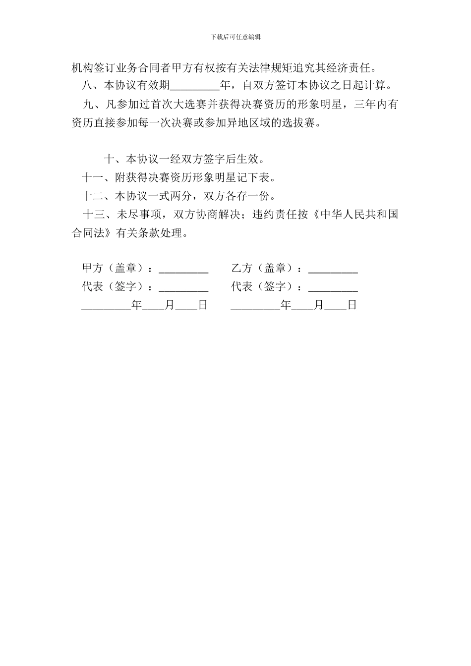 形象明星大赛入围佳丽协议_第3页