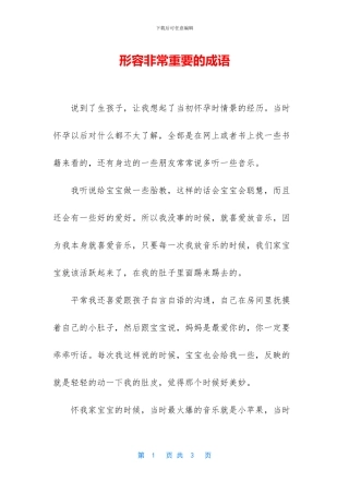 形容非常重要的成语