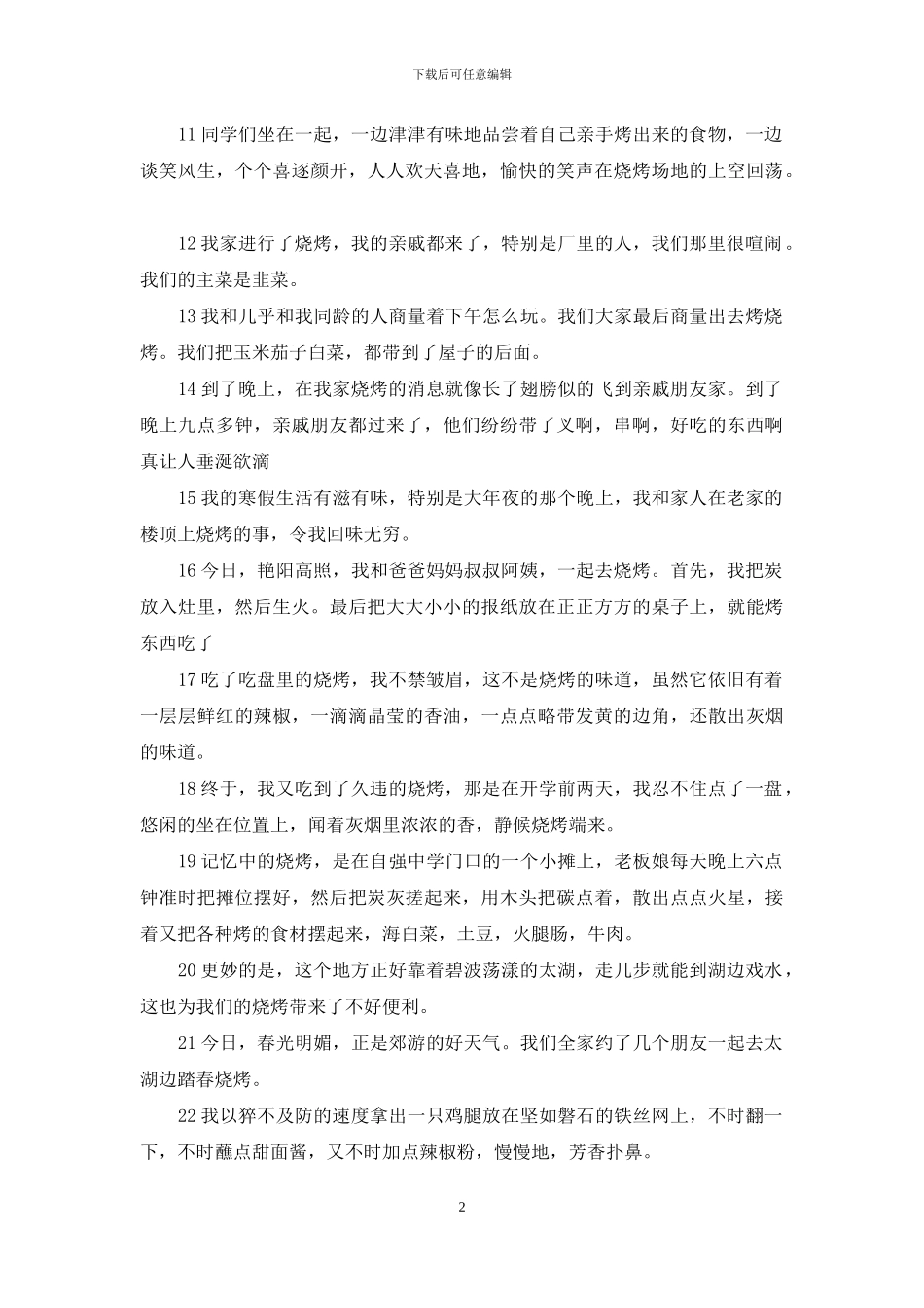 形容食物美味的句子_第2页