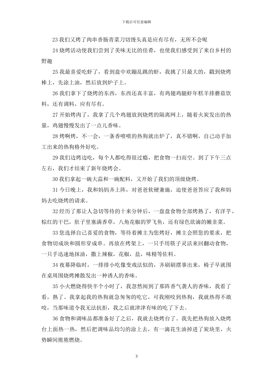 形容食物美味的句子_第3页