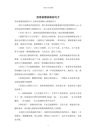 形容食物美味的句子